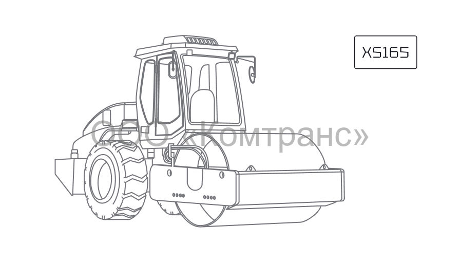 Каток XCMG XS165